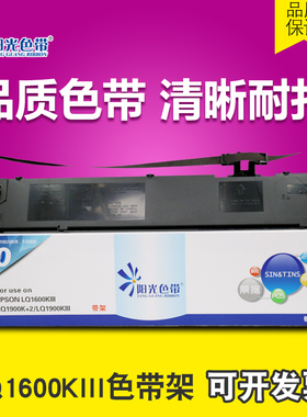 适用 爱普生EPSON LQ-1600K3色带架 LQ-1600KIII+ 1900K+2 色带芯