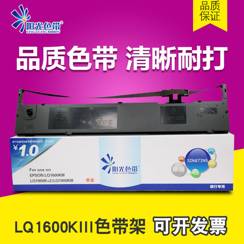 适用 爱普生EPSON LQ-1600K3色带架 LQ-1600KIII+ 1900K+2 色带芯