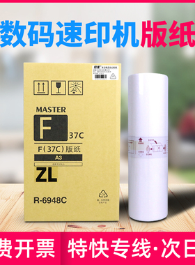 适用理想F型ZL版纸SF5232ZL S-6976ZL SF5352ZL 6948ZL一体机蜡纸