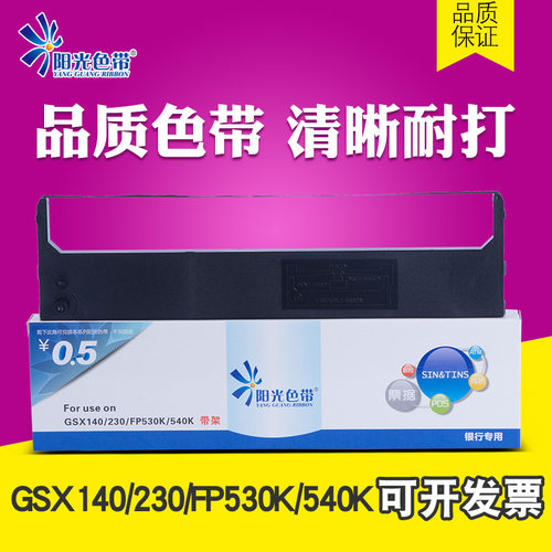 适用 Jolimark 映美FP120K GSX140K 映美530K色带架 540K色带芯