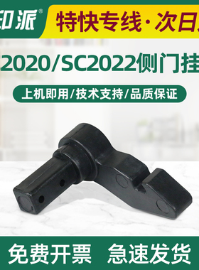 适用富士施乐S2022侧门开关挂钩V-C2260 C2263 C2265五代黑色钩子