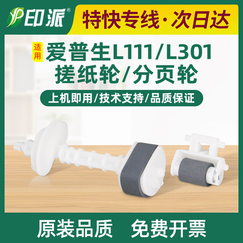 适用爱普生L310搓纸轮L303L360L380L383L385L565L368L301分页轮器