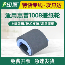适用HP1008搓纸轮 惠普P1007 M1136 P1106 M126a M1213进纸器1216
