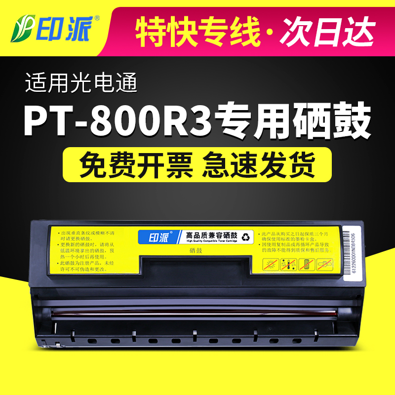 适用光电通oef-716m墨盒传真机