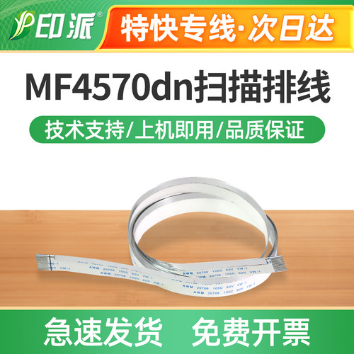适用佳能MF4570dn扫描排线MF4550d扫描数据线MF4580扫描头缆排线