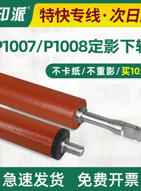 适用佳能LBP3018定影下辊MF3100 3150 3250 3010 惠普HP1522下棍