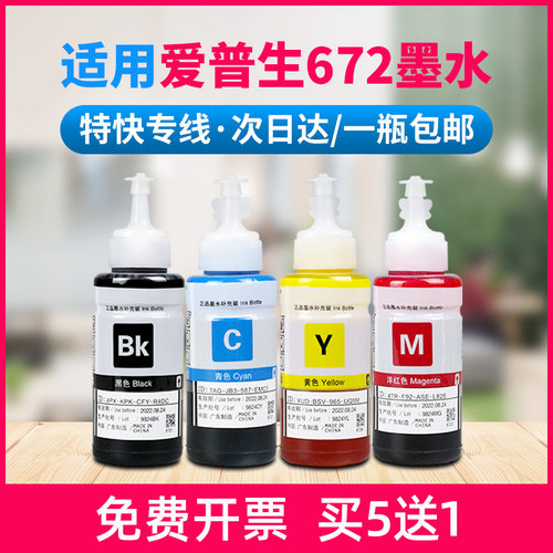 适用爱普生672墨水L360L310L130L301L1300L363L365L380打印机连供