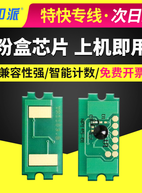 适用 京瓷TK1153芯片 p2235dn p2235dw m2735dw粉盒芯片 硒鼓芯片