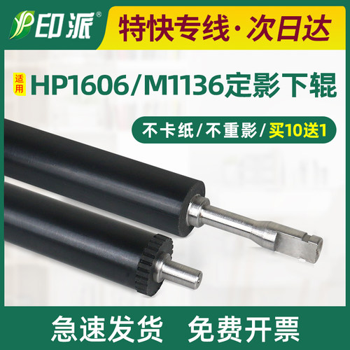 适用hp惠普M1136定影下辊M1213 M1216 P1106 M1218 P1108胶辊下棍