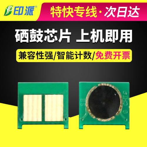 惠普2025芯片硒鼓芯片计数器