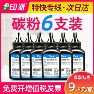 nw打印机墨粉M132a 适用惠普M227fdw M203dn fdn碳粉CF230A