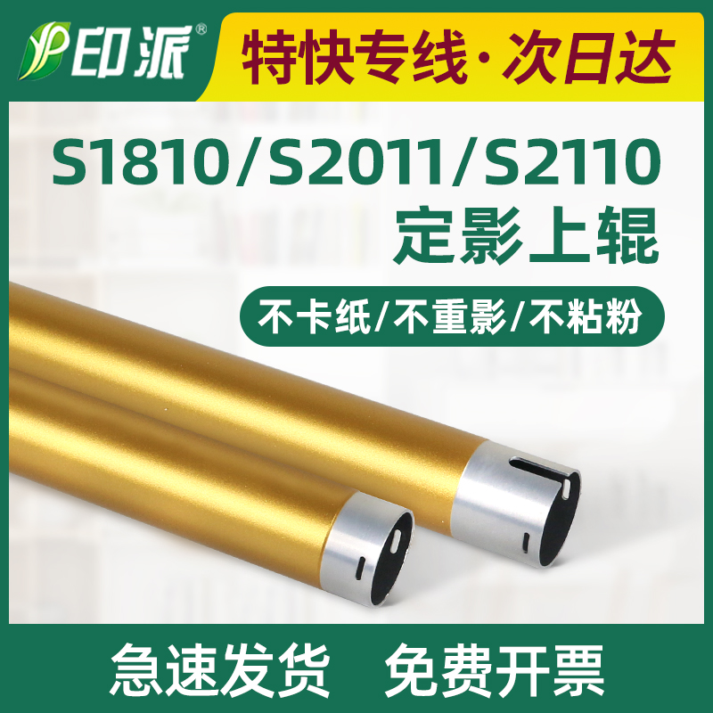 适用S1810富士施乐S2011定影上辊S2110 S2320 S2520nda加热辊2420 办公设备/耗材/相关服务 复印机配件 原图主图