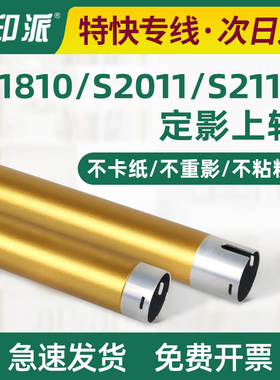 适用S1810富士施乐S2011定影上辊S2110 S2320 S2520nda加热辊2420