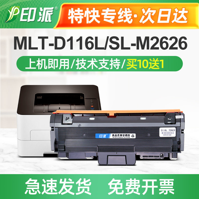 适用三星MLT-D116L粉盒SL- M2676FH硒鼓M2876HN M2626D打印机墨盒