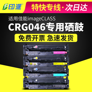 适用CRG046佳能LBP653Cdw硒鼓654Cx MF735Cx墨盒731Cdw MF732Cdw