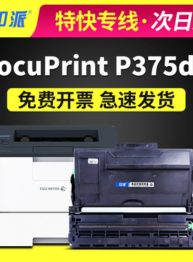 适用富士施乐P375dw打印机硒鼓P375d墨粉盒CT203111墨盒DocuPrint