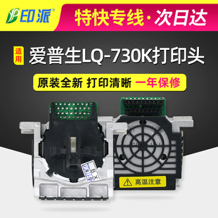 735KII 适用EPSON 630K2针头 730KII 735K 爱普生LQ 730K打印头LQ