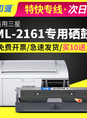 适用三星ML-2161打印机墨盒2161硒鼓ml2160碳粉盒MLT-D101L易加粉