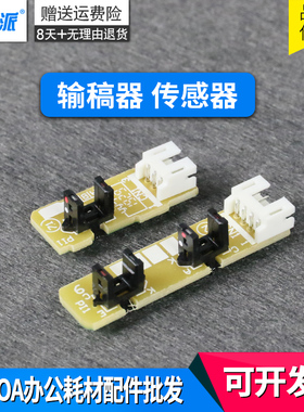 适用联想M7450F输稿器传感器M7650DNF原稿M7405 7455 M7605D 7676