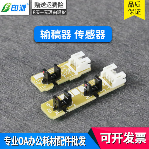 适用兄弟7360输稿器传感器MFC7380稿台 DCP 7057 7470 7060d 7860