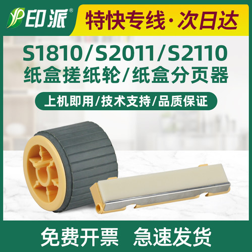 适用 施乐S2011纸盒搓纸轮 S1810分页器 S2110 S2420 S2520分离垫