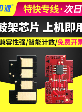 适用联想LJ3303dn硒鼓芯片 LJ3803dn 3808dn 3303 LD333鼓架芯片