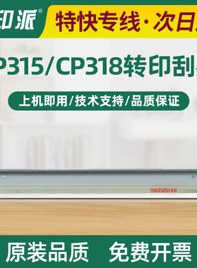适用富士施乐CP315DW转印刮板CP318W CP318DW CM315Z清洁刮刀刮片