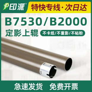 L2375dw上棍L2385 B7190 适用兄弟MFC B7895DW定影上辊DCPB7090dw