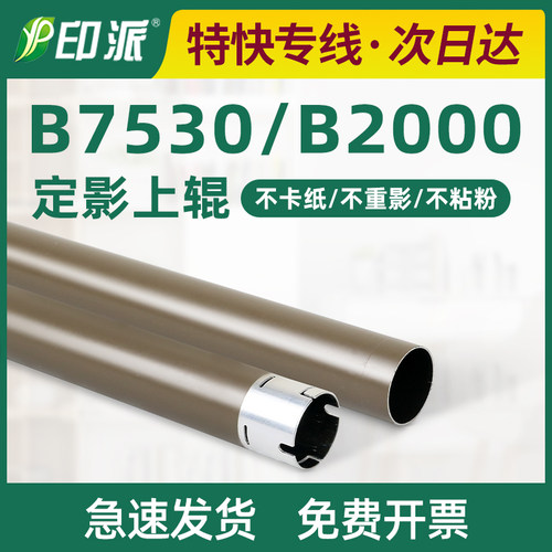 适用兄弟DCP-B7530DN定影上辊