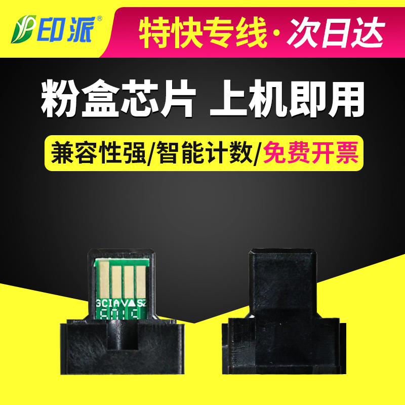 适用 夏普MX-4528U粉盒芯片AR-4528墨粉芯片MX-452CT碳粉计数芯片