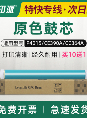适用惠普HP90A鼓芯M601n M602dn M603 M4555f dn CE390A感光鼓芯