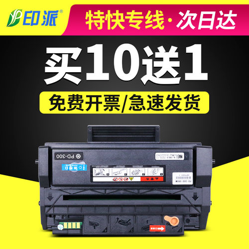 适用pd300奔图p3225dn墨盒硒鼓