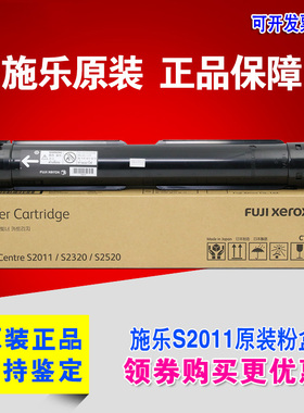 原装大容富士施乐S2011碳粉S2320粉盒S2520墨粉2011粉筒CT202384