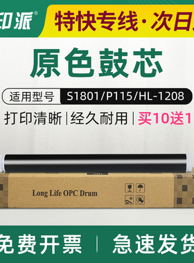 适用联想S1801感光鼓芯LD201 S2001 LJ2206w F2081h M7206w M7216