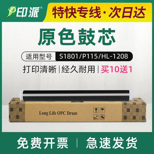 适用兄弟HL-1208感光鼓芯
