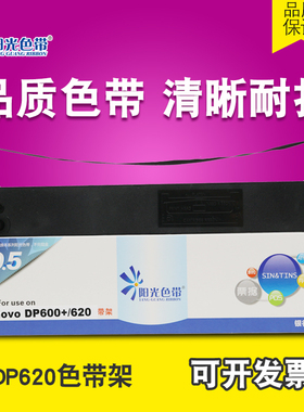 适用 联想DP620色带架 DP300 DP500 DP600 DP600+ DP620色带芯 框