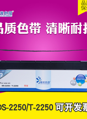 阳光适用得实DS2250色带架 T2250 T2140 T2150 MT131色带芯136T-1