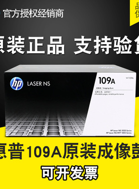 原装HP惠普NS1005w硒鼓1020c成像鼓组件109A 1005c 1020w W1109A