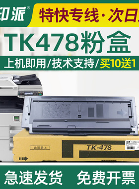 适用 京瓷TK-478墨粉6530 FS- 6025MFP 6030 6525 TK478粉盒 碳粉