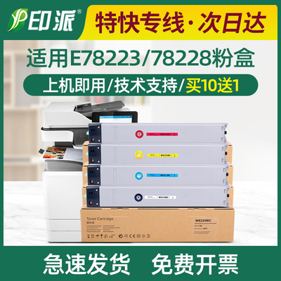 适用惠普E78228dn墨盒粉盒