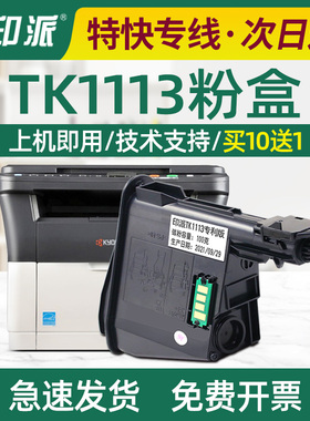 适用京瓷1020粉盒FS-1060dn TK1123 1128 P1025 TK1113墨粉1125mf