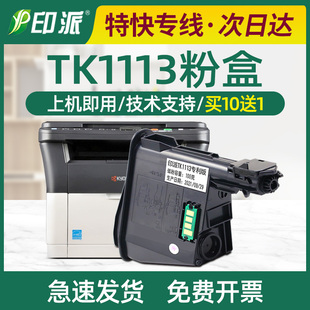 1040硒鼓m1025d墨盒M1520h 1060DN 适用京瓷TK1113粉盒FS 1020mfp