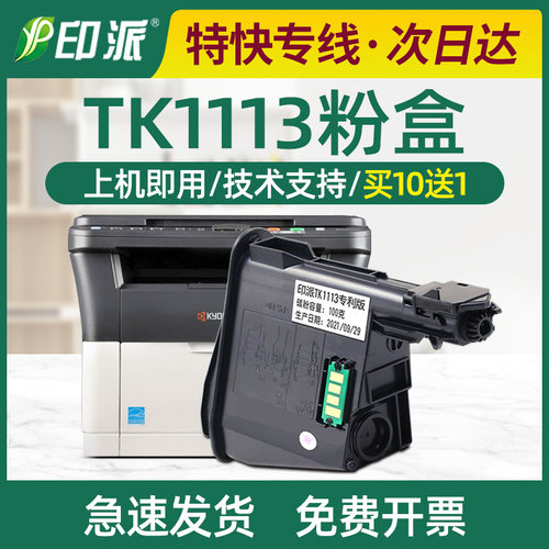 京瓷TK1113粉盒FS-1060dn墨粉