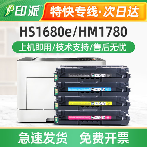 适用华讯方舟HC5840彩色硒鼓 HS1680e HM1780打印机 HS1680碳粉盒