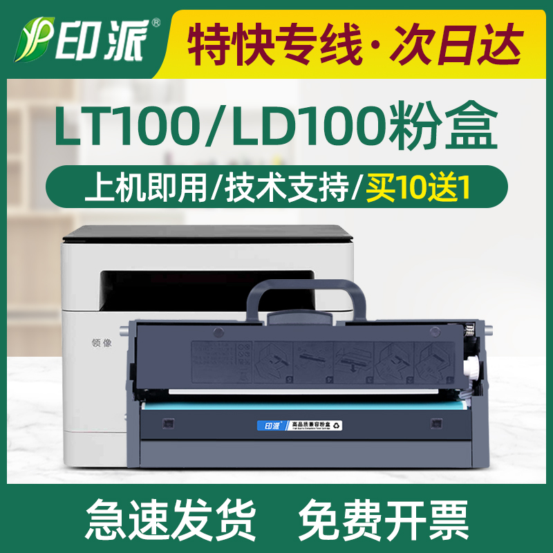 适用联想领像LT100粉盒 L100dw墨盒M100w M101dw M102w硒鼓LD100 办公设备/耗材/相关服务 硒鼓/粉盒 原图主图