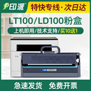 M102w硒鼓LD100 M101dw L100dw墨盒M100w 适用联想领像LT100粉盒