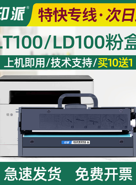 适用联想领像LT100粉盒 L100dw墨盒M100w M101dw M102w硒鼓LD100