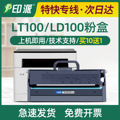 适用联想领像lt100墨盒硒鼓粉盒