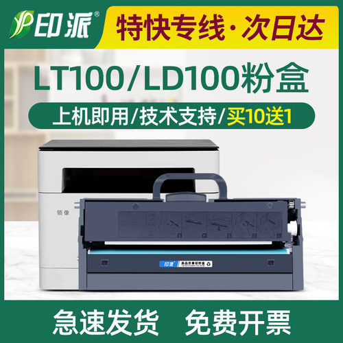 适用联想领像LT100粉盒 L100dw墨盒M100w M101dw M102w硒鼓LD100