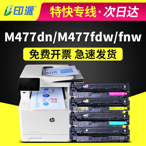 适用惠普硒鼓彩色激光打印机